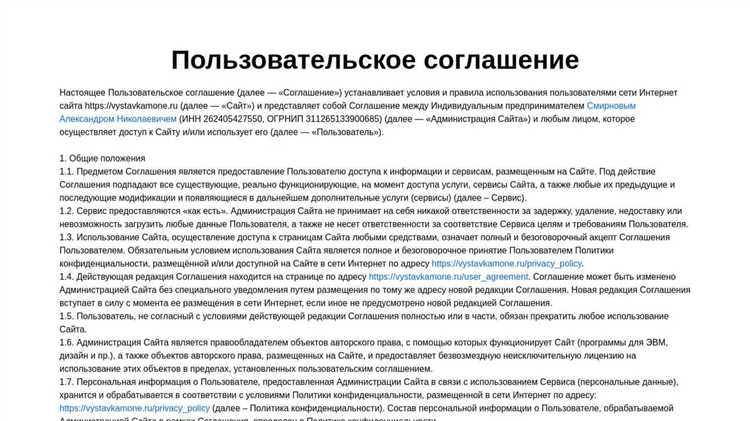 Пользовательское соглашение правила использования сайта