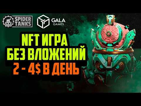 Spider Tanks бесплатный вход и призы на старте нового ивента